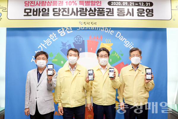 김홍장(오른쪽 두번째) 당진시장 등이 모바일 당진사랑상품권 앱을 설치한 뒤 기념촬영하고 있다.