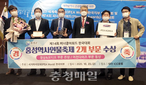 홍성군 관계자들이 지난 23일 ‘피너클 어워드(Pinnacle Awards)’ 한국대회에서 수상한 뒤 기념촬영하고 있다.