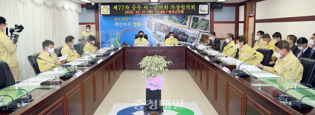 충북 시·군의회의장협의회가 27일 영동군청에서 제77차 회의를 진행하고 있다.