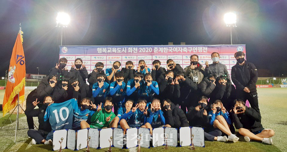 2020춘계한국여자축구연맹전 중등부 우승을 차지한 충주 예성여자중학교 축구부가 시상식을 갖고 사진촬영을 했다.