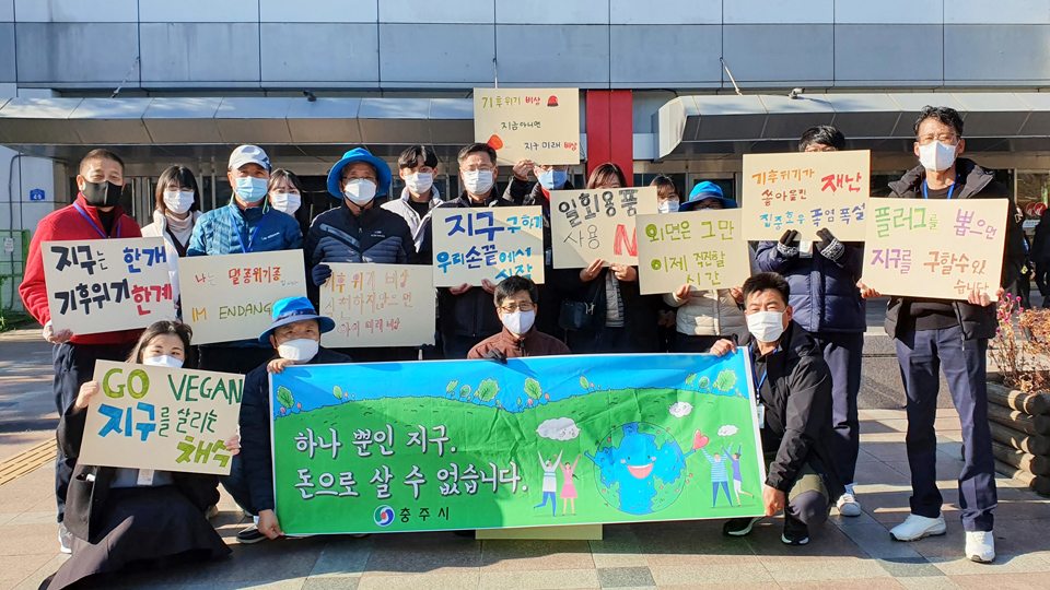 충주시 기후에너지과 직원들이 기후 대응 행동실천 캠페인을 갖고 사진촬영을 했다