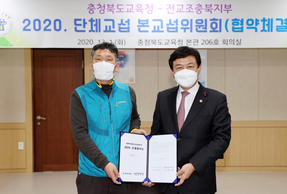 허건행(왼쪽) 전교조충북지부 지부장과 김병우 충북도교육감이 1일 2020년도 단체협약을 체결한 뒤 기념촬영을 하고 있다.