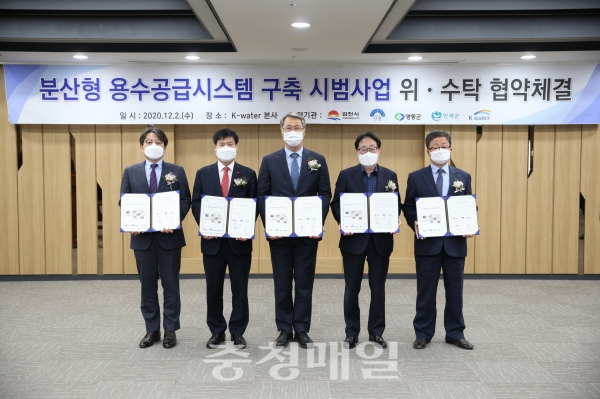 한국수자원공사와 영동군, 김천시, 인제군, 양평군 대표자들이 지난 2일 협약식을 가진 뒤 기념촬영을 하고 있다.