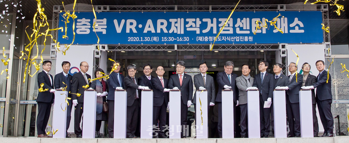 지난 1월 30일 문을 연 충북과학기술혁신원 VR·AR제작거점센터 개소식 모습.