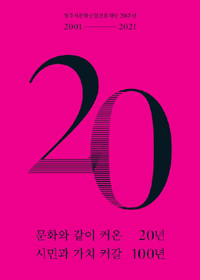 청주시문화산업진흥재단 20주년 엠블럼.
