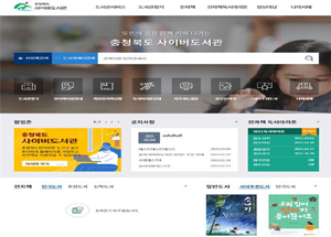 충북도 사이버도서관 홈페이지.