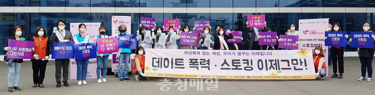 대전시와 여성폭력방지시설·경찰청·교육청·자치구 등 관계자들이 데이트폭력·스토킹 예방 캠페인을 펼치고 있다.