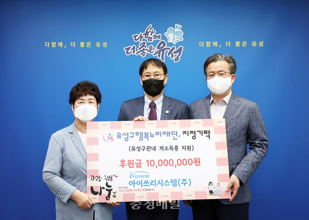 아이쓰리시스템, 에너지 빈곤층 후원 < 충남 < 지역 < 기사본문 - 충청매일