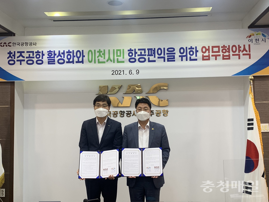 신용구(왼쪽) 한국공항공사 청주공항장은 9일 엄태준 이천시장과 청주공항 접근교통 개선과 이천시민 항공편익을 위한 업무협약을 체결한 뒤 기념촬영을 하고 있다.