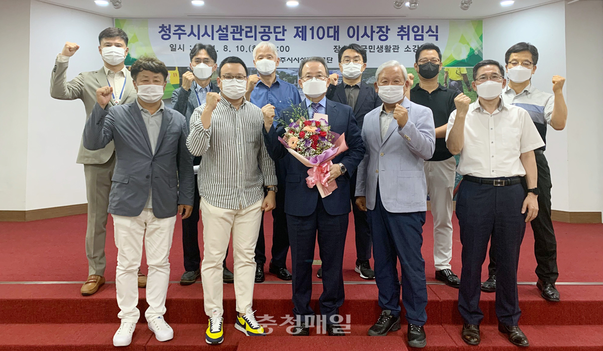 장홍원(앞줄 가운데) 청주시시설관공단 이사장이 10일 취임식을 가졌다.