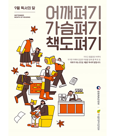 충주시립도서관 ‘9월 독서의 달 독서문화프로그램’포스터