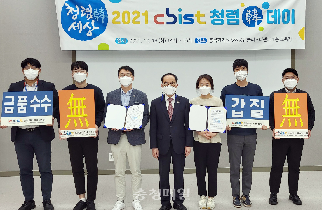 충북과학기술혁신원이 19일 ‘인권윤리경영 1Day 프로그램’을 통해 인권윤리경영 문화 정착과 확산을 위한 의지를 다졌다.