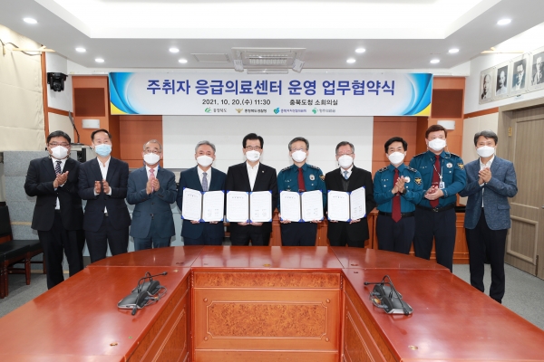 충북도가 20일 충북자치경찰위원회, 충북경찰청, 청주의료원과 주취자 응급의료센터 운영을 위한 업무협약을 맺었다.