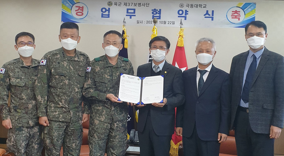 극동대학교 김성곤(가운데 오른쪽) 부총장과 육군 제37보병사단 고창준(가운데 왼쪽) 사단장이 22일 37사단에서 양 기관의 발전과 우호증진을 위한 업무협약을 체결했다.