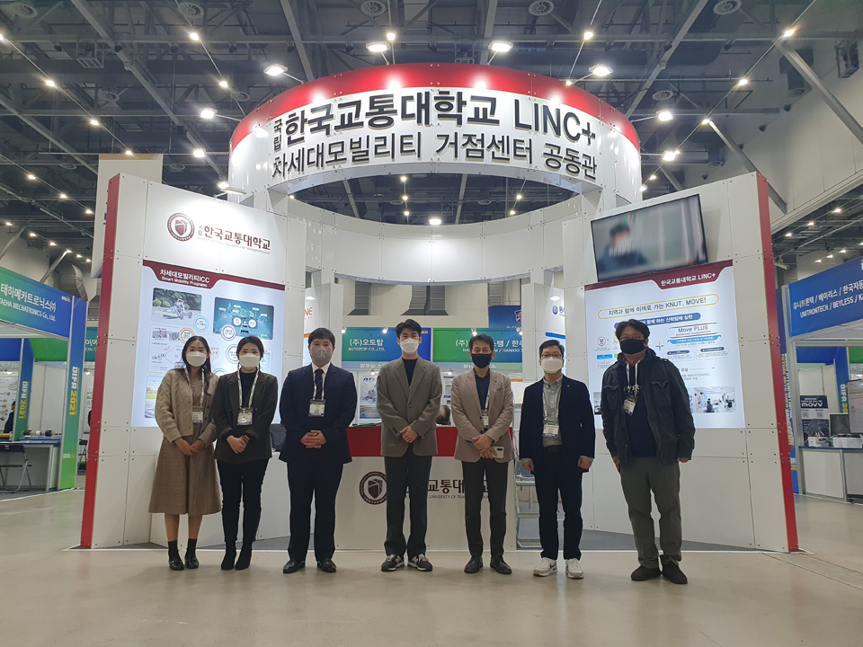 ‘대구국제 미래자동차엑스포2021’에 참가한 한국교통대 LINC+ 사업단이 홍보부스를 마련하고 관계자들이 사진촬영을 했다.