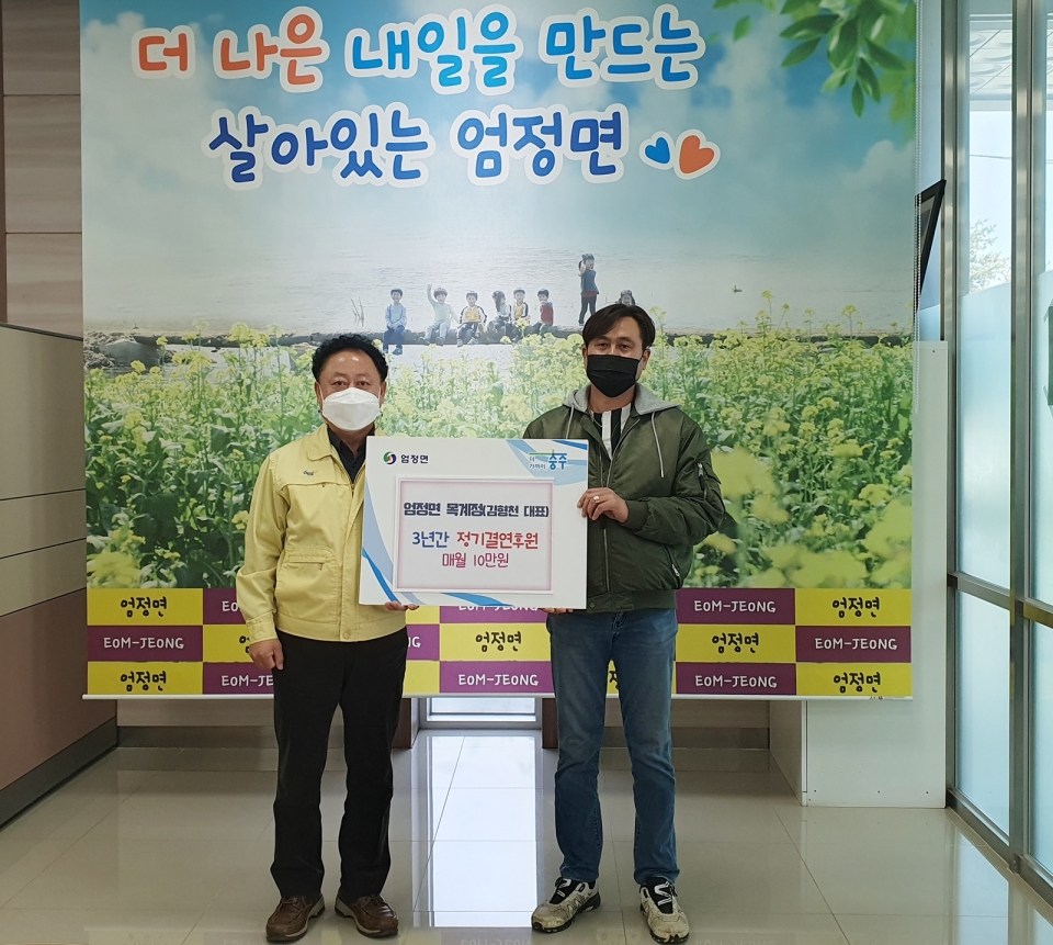 목계정 김형천(오른쪽) 대표가 정기 결연후원을 약속하고 사진촬영을 했다.