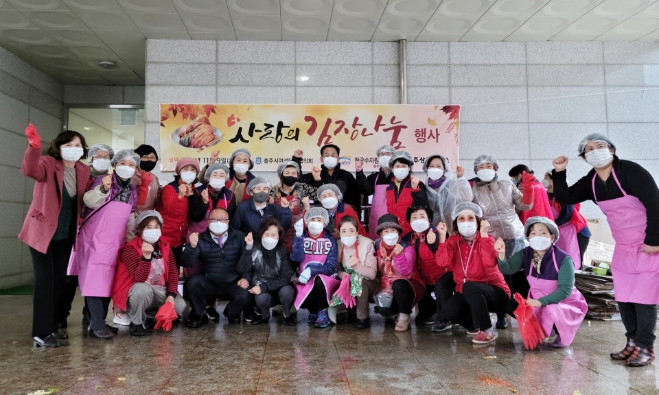 충주시여성단체협의회가 ‘사랑의 김장 나눔 행사’에 앞서 사진촬영을 했다.