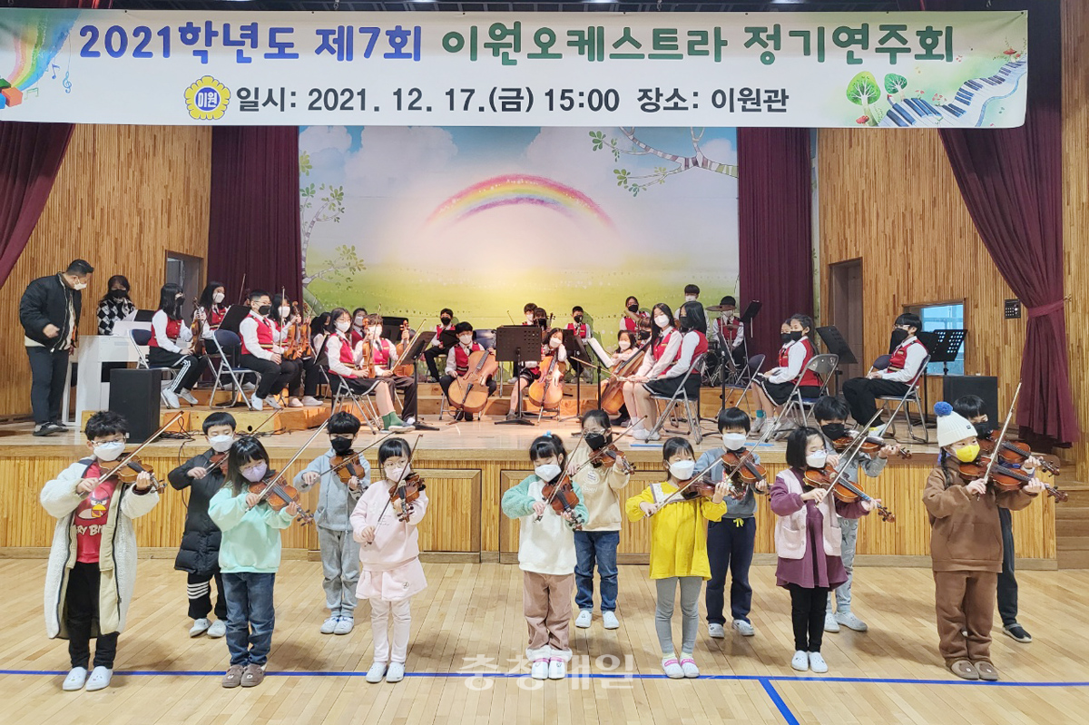 충북 옥천 이원초등학교 학생들이 지난 17일 열린 ‘이원 오케스트라 정기 연주회’에서 악기를 연주하고 있다.