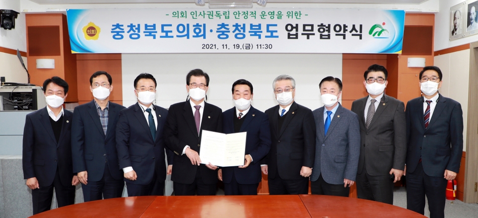 지난해 11월 19일 열린 충북도·충북도의회의 인사독립권 운영 업무협약식 모습.