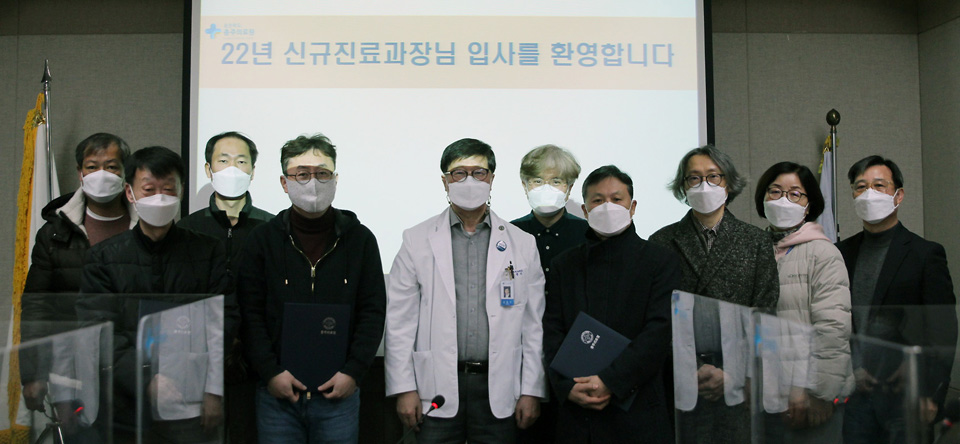 충주의료원이 신규 영입 의료진들에게 임명장을 수여하고 사진촬영을 했다.