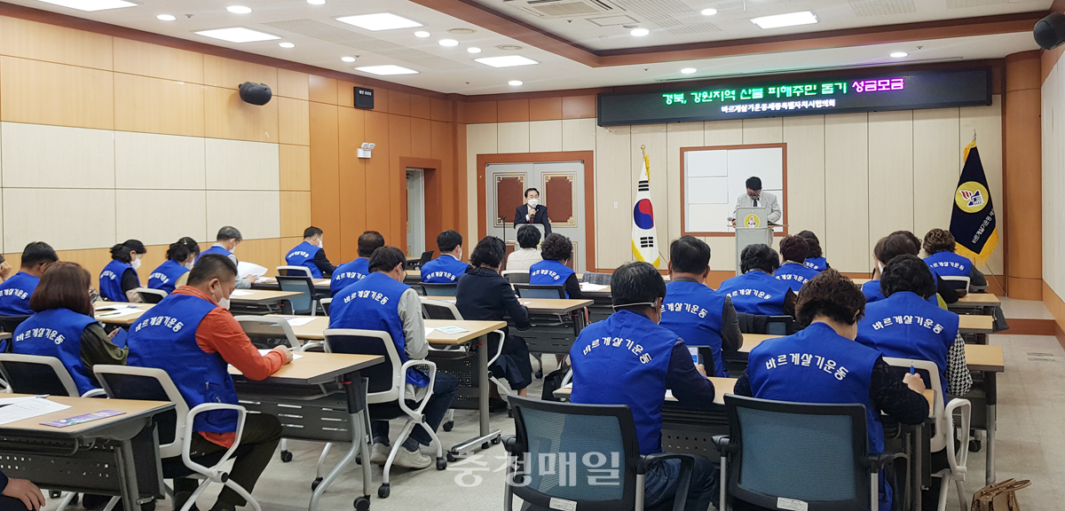 바르게살기운동 세종시협의회가 경북·강원지역 산불 피해주민을 돕기 위한 4월 정기 임원회의를 진행하고 있다.