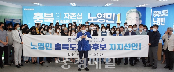 충북 학부모 1111명을 대표한 학부모들이 노영민 충북지사 후보 사무실을 찾아 지지선언을 했다.