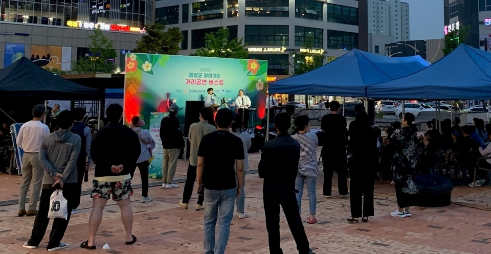 음성군이 ‘문화가 있는 날’ 공연을 개최한 가운데 지난 15일 충북혁신도시 중앙광장에서 1회차 ’찾아가는 거리공연 버스킹‘을 개최했다.