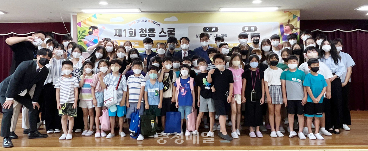 충북 청주 용담초등학교 학생들과 제1회 청용스쿨 교육봉사 활동에 참여한 청주대학교 관계자들이 기념 촬영을 하고 있다.