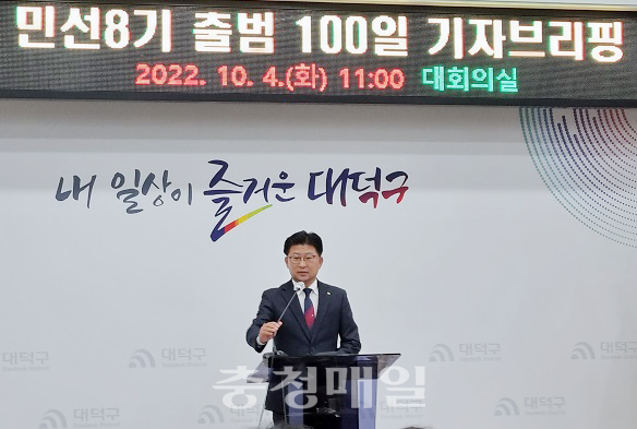 최충규 대전 대덕구청장이 민선 8기 출범 100일 기자회견을 하고 있다.