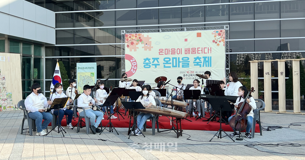 제4회 충주 온마을 축제에서 연주단이 공연을 하고 있다.
