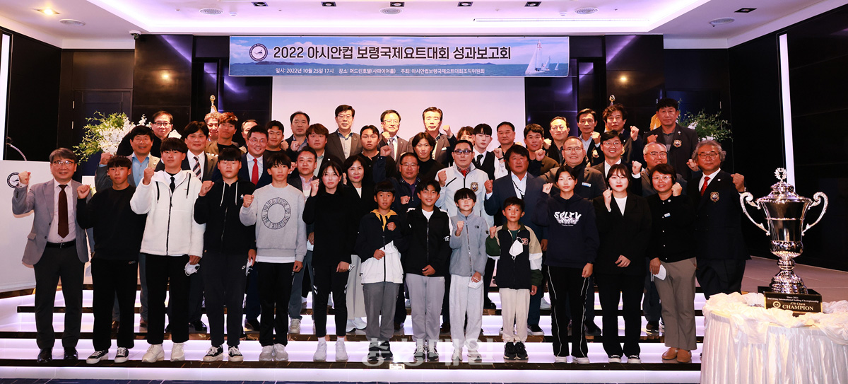 2022 아시안컵 보령국제요트대회 성과보고회 참석자들이 파이팅을 외치고 있다.