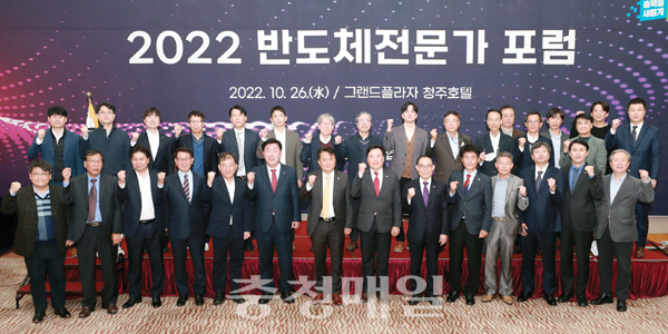 충북도가 26일 ‘2022 반도체전문가 포럼’을 통해 ‘충북 반도체산업 육성 전략’을 발표했다.