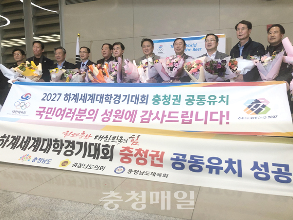 2027 하계세계대학경기대회 충청권 공동대표단이 14일 인천공항에 도착해 유치 성공 기자회견을 열고 있다.