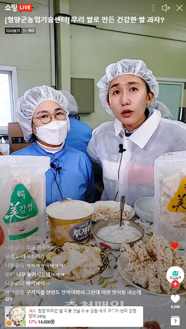 라이브커머스 가공사업단 청양줌마 미라인의 쌀과자 판매 모습.