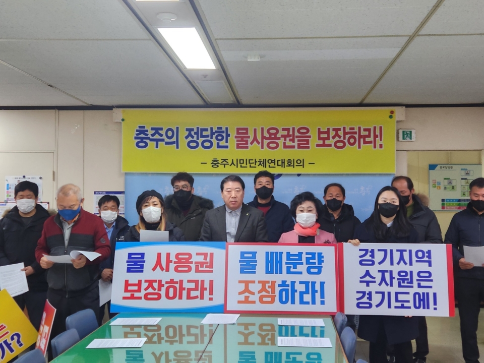 충주시민단체연대회의가 6일 한국수자원공사에 충주댐 계통 공업용 수도사업 물 사용배분 전면 개편을 촉구하는 기자회견을 갖고 있다.