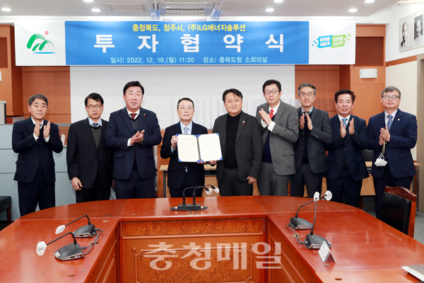 충북도가 19일 (주)LG에너지솔루션, 청주시와 투자 협약을 체결했다.