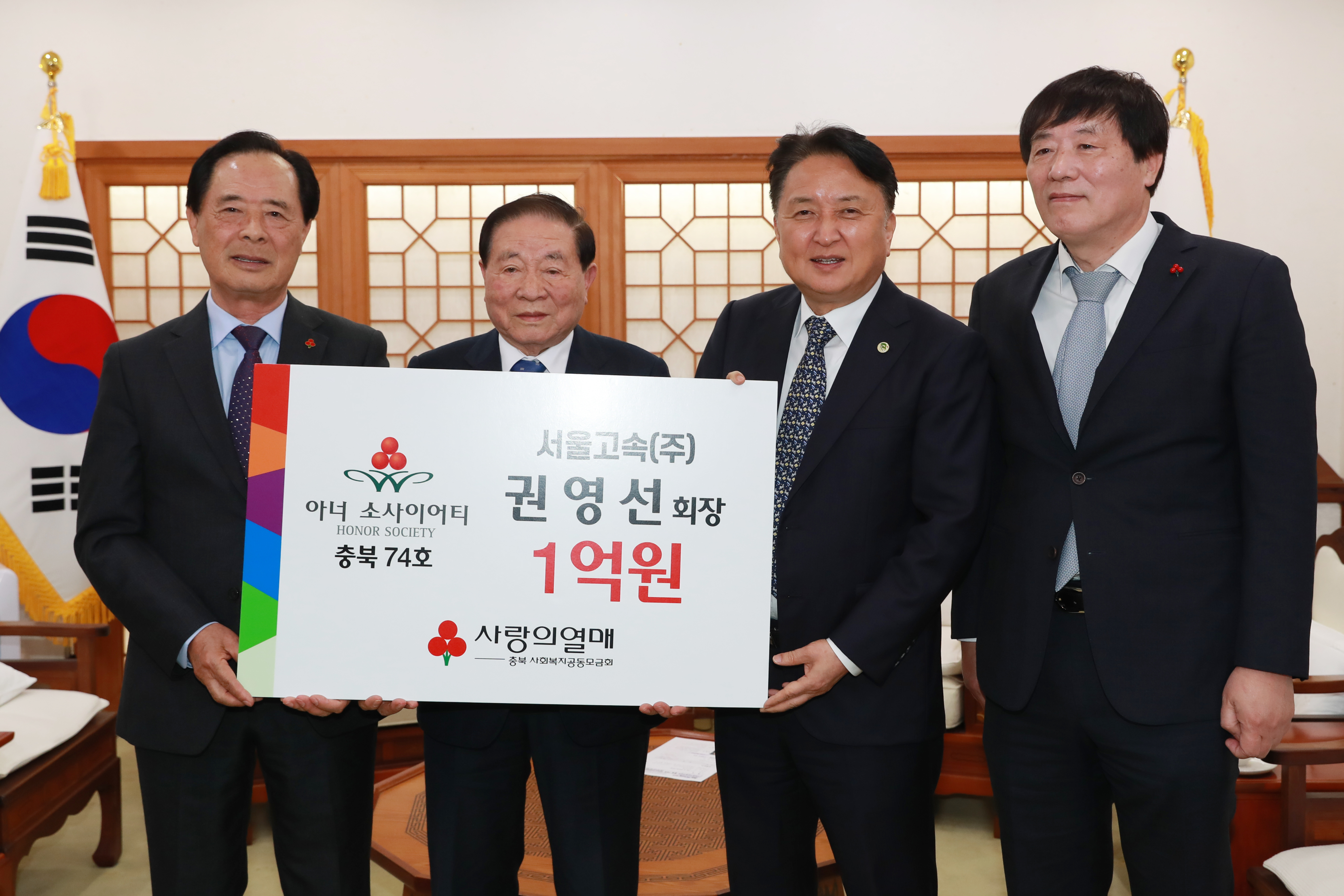 권영선(왼쪽 두번째) 서울고속㈜ 회장이 15일 고액기부자 모임인 아너소사이어티 74번째 회원으로 가입한 뒤 기념촬영을 하고 있다.