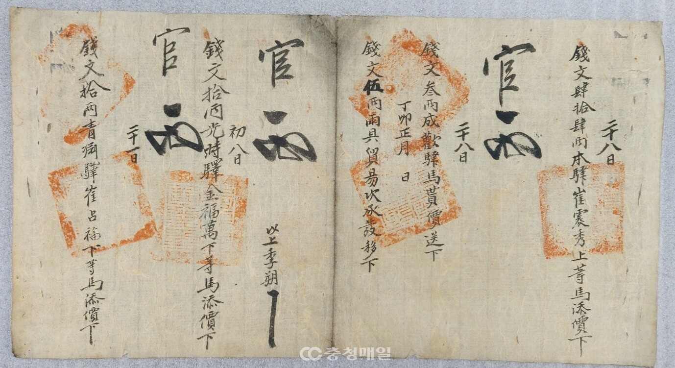 18세기 충청역 驛人 호적대장 최초 발굴