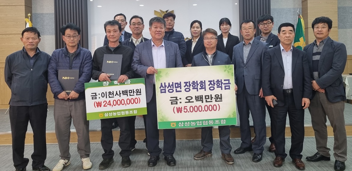 음성 삼성농협이 지난 12일 본점 대회의실에서 조합원 대학생 자녀 16명에게 1인당 150만원씩 총 2천400만원을 지원하고 기념촬영을 가졌다.