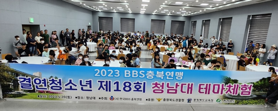 한국B.B.S충북연맹, 결연청소년 청남대 테마체험 진행