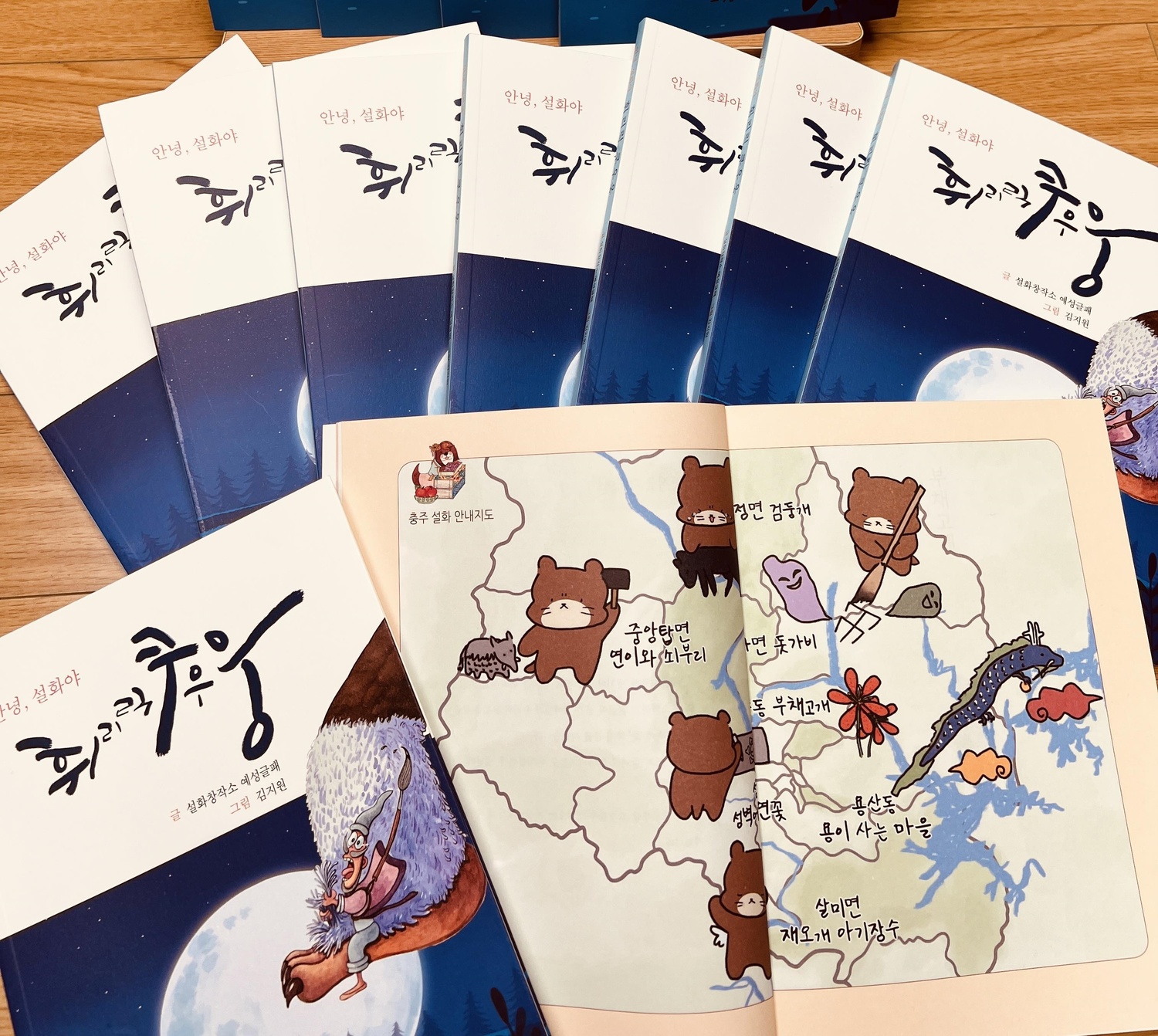 충북 충주 설화 창작동아리 ‘설화창작소 예성글패’, 창작설화 ‘휘리릭 쿠우웅’ 출간