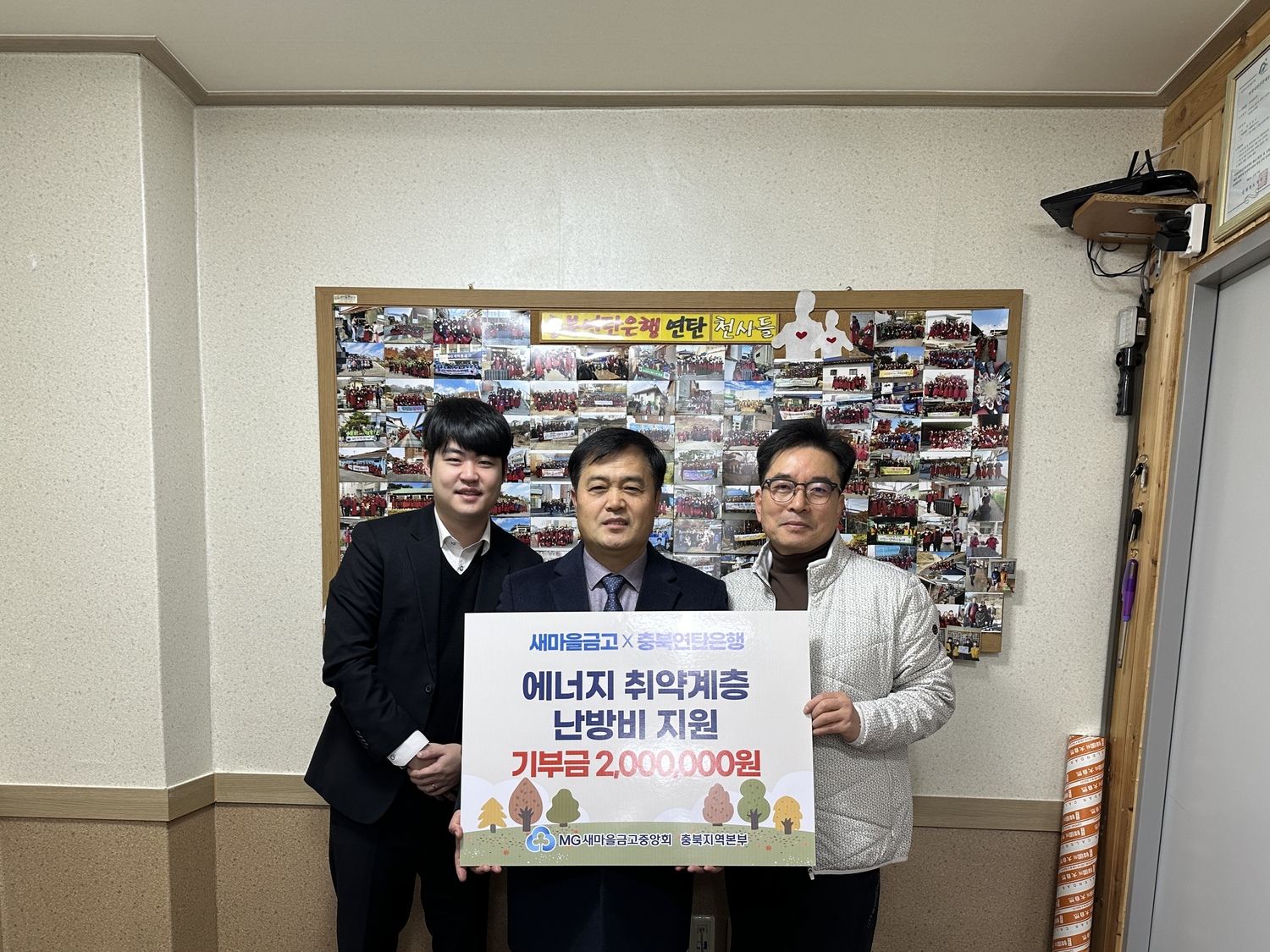 새마을금고 충북본부, 소외계층 이웃사랑 실천 < 경제 < 기사본문 - 충청매일