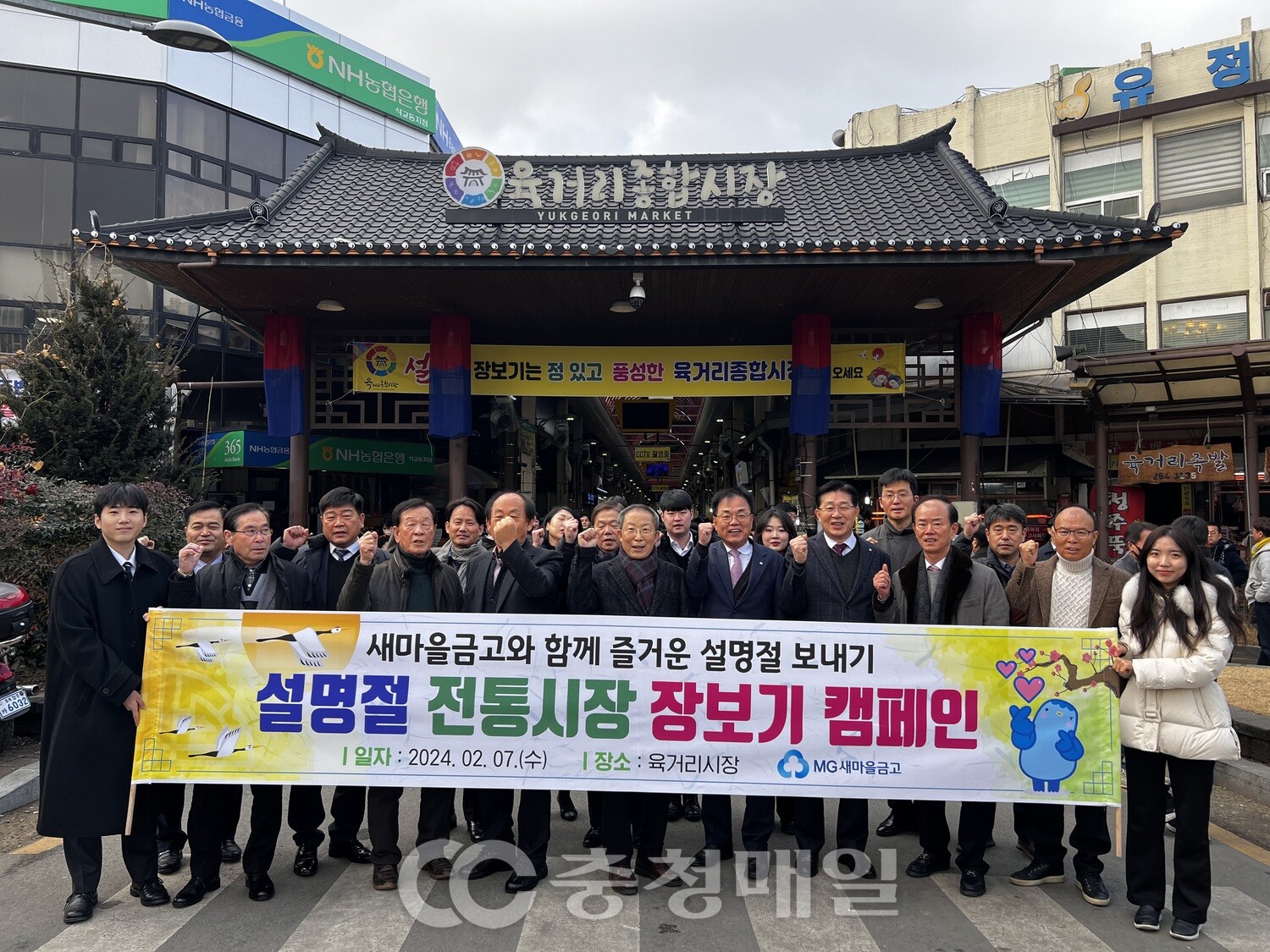 충북지역 새마을금고, 설맞이 전통시장 활성화 캠페인 시행 < 경제 < 기사본문 - 충청매일