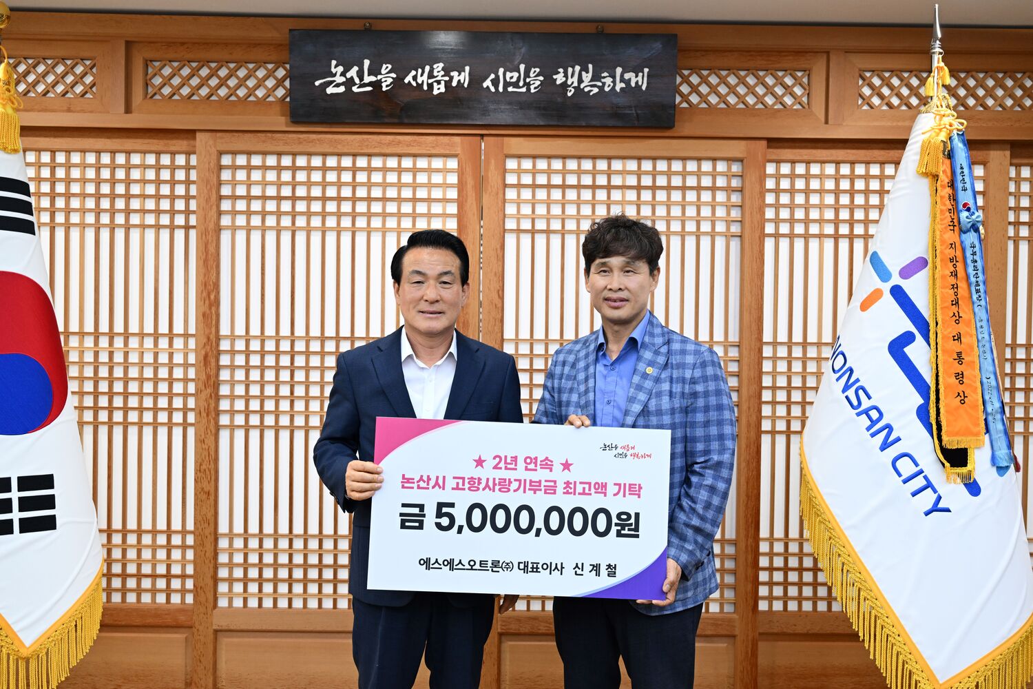 신계철 에스에스오트론(주) 대표, 고향사랑기부금 최고액 기탁 < 충남 < 지역 < 기사본문 - 충청매일