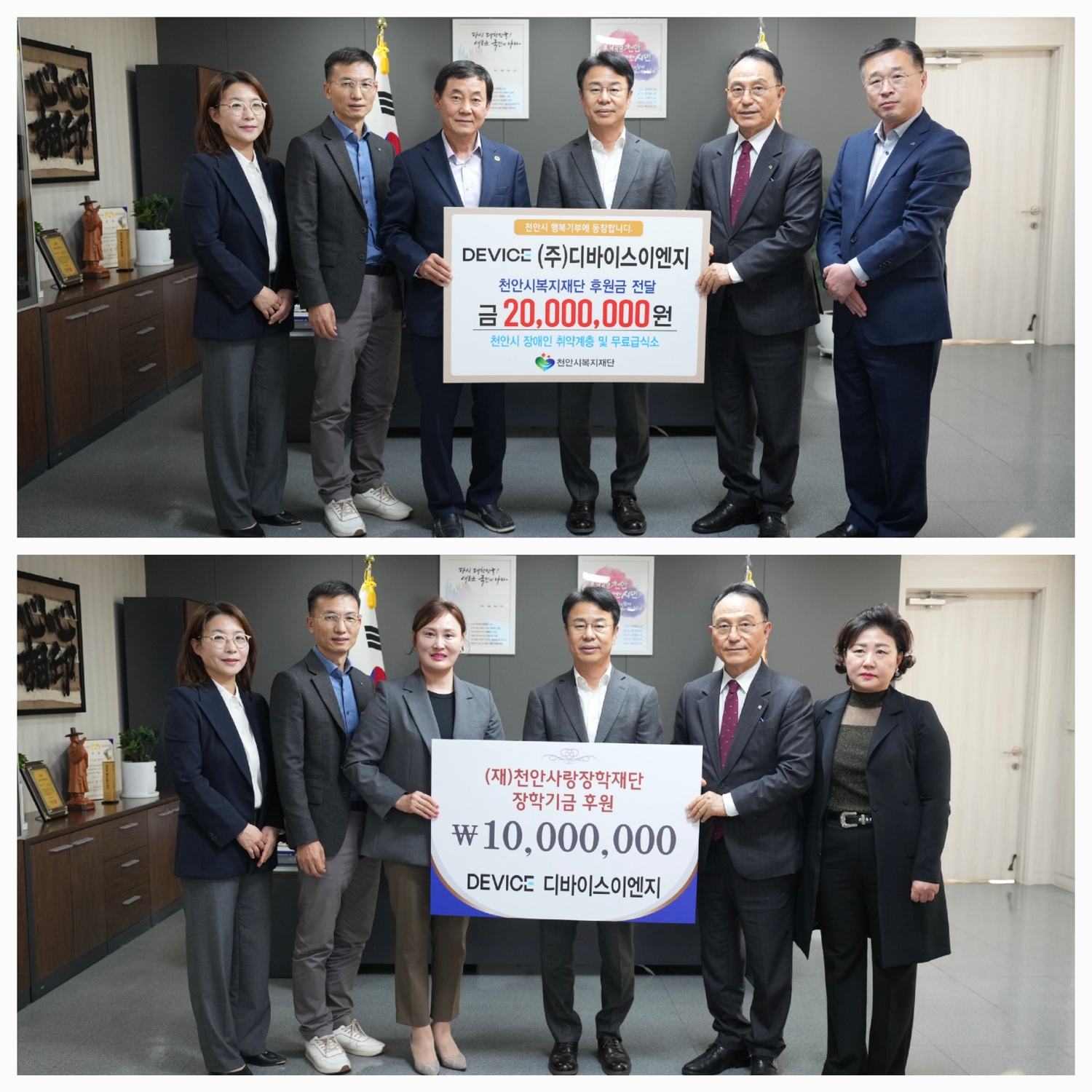 ㈜디바이스이엔지, 복지재단 2000만원·장학재단 1000만원 후원 < 충남 < 지역 < 기사본문 - 충청매일