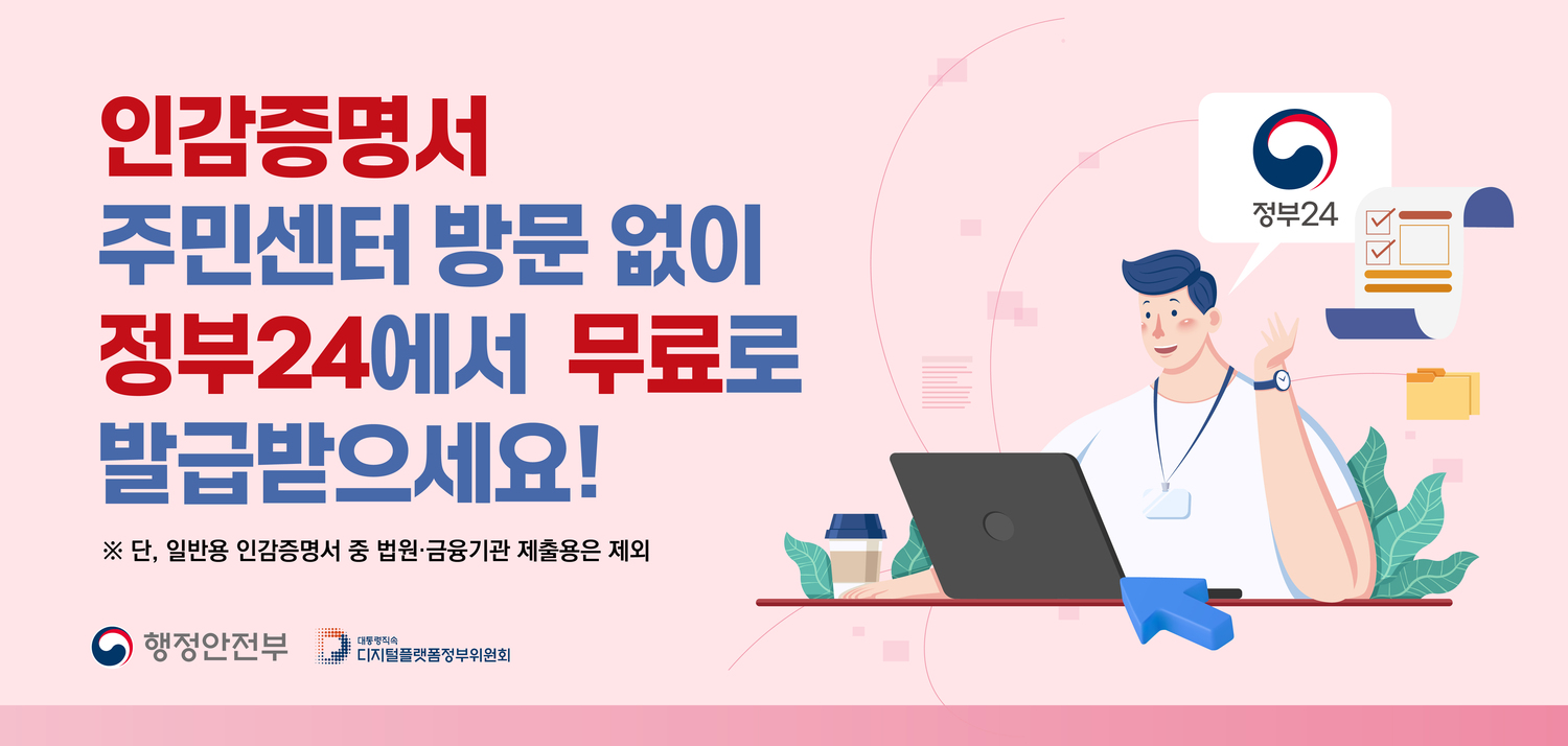 충남 당진시, 인감증명서 정부24에서 무료 발급 시행 < 충남 < 지역 < 기사본문 - 충청매일