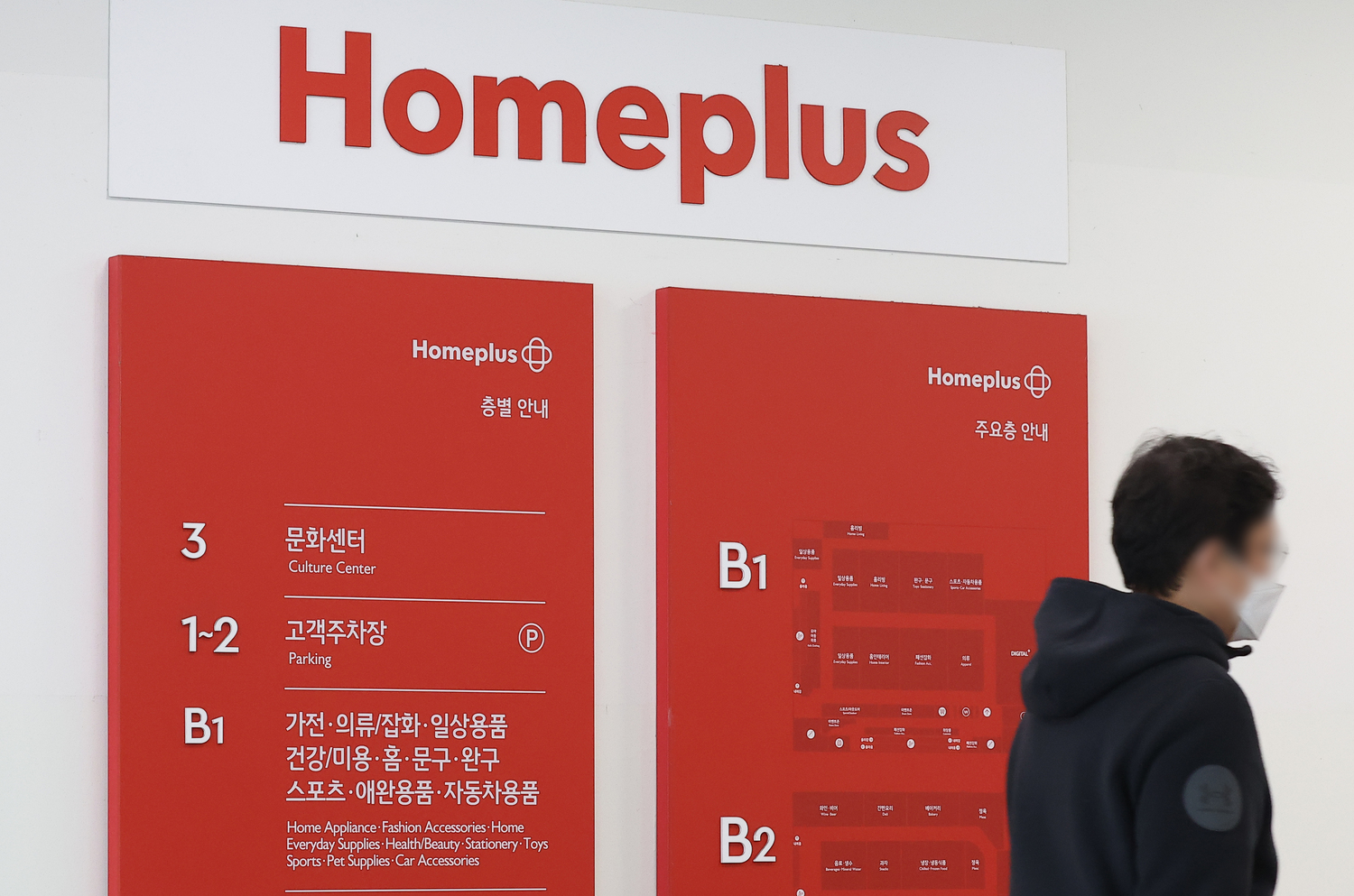 제일은행, 홈플러스 어음 부도 처리…금결원, 당좌거래 정지 < 경제 < 기사본문 - 충청매일