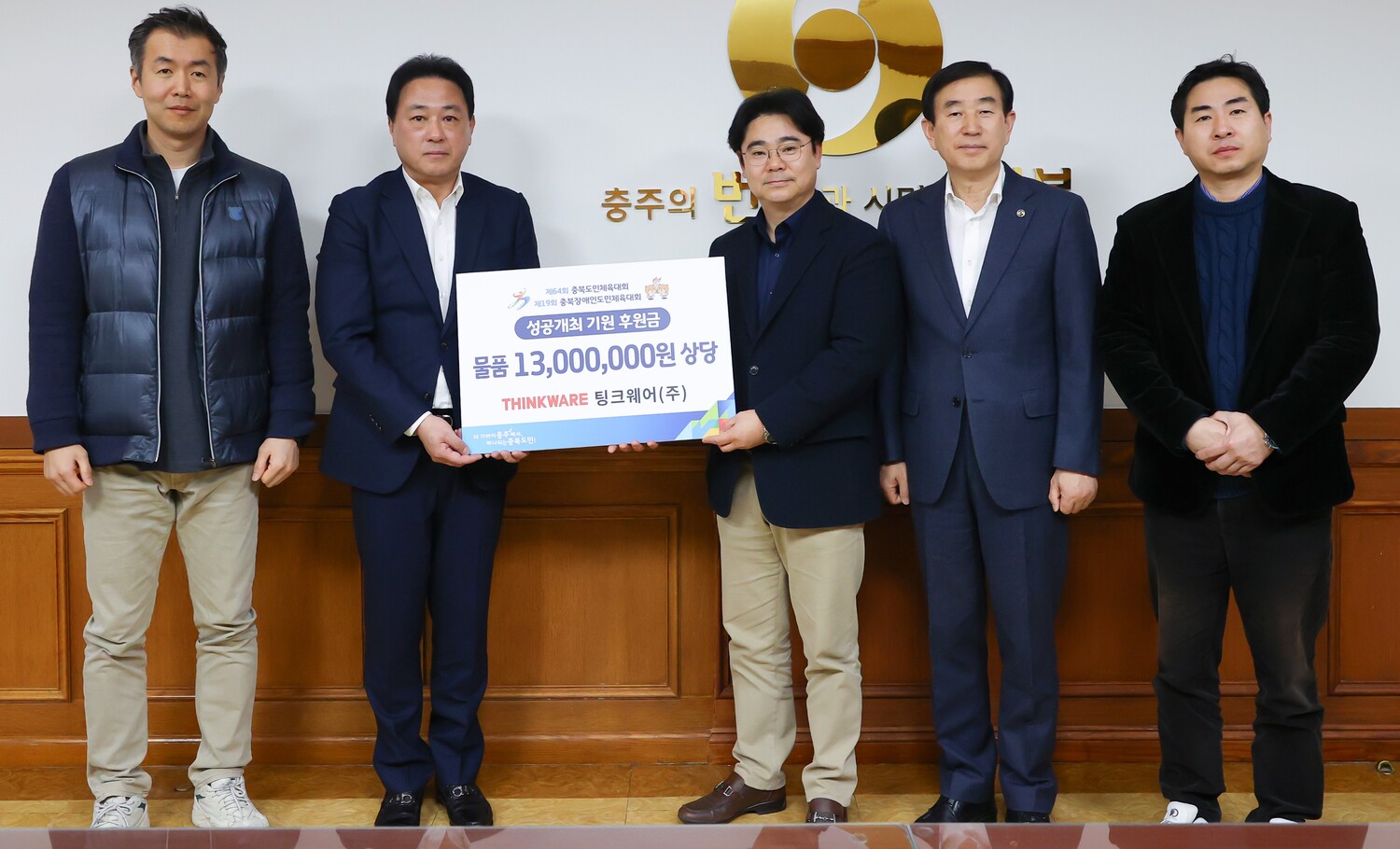 충북도민체전 성공 개최 기원 후원금 기탁 잇따라 < 충북 < 지역 < 기사본문 - 충청매일