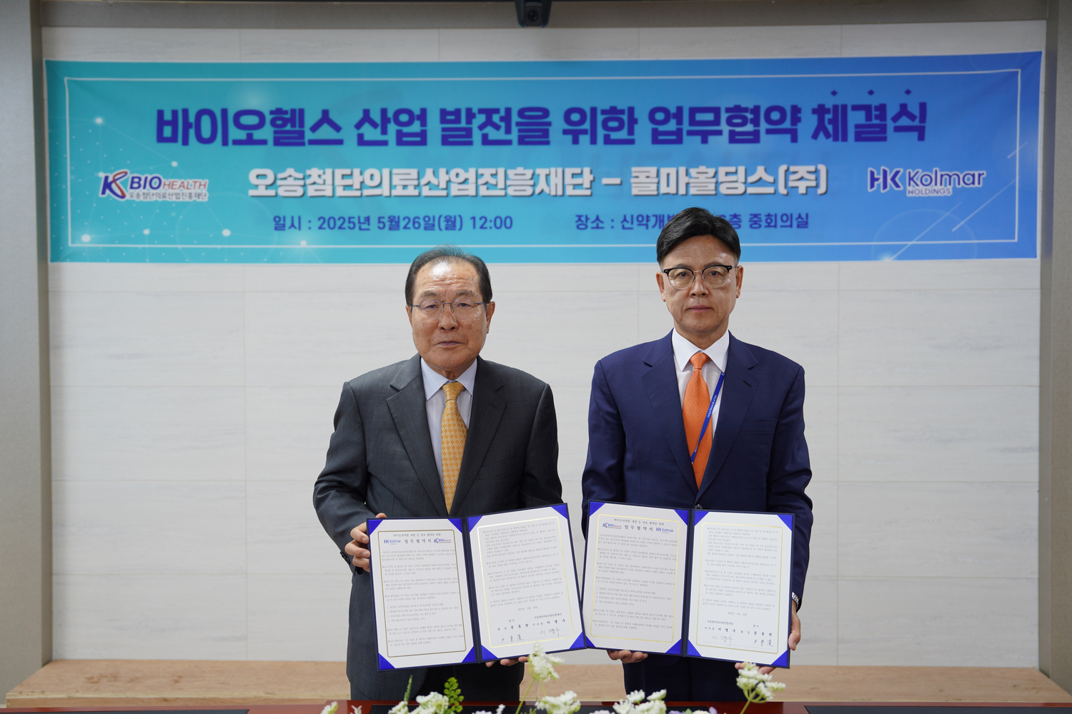 KBIOHealth·콜마홀딩스㈜, 글로벌 경쟁력 강화 업무협약 체결 < 경제 < 기사본문 - 충청매일