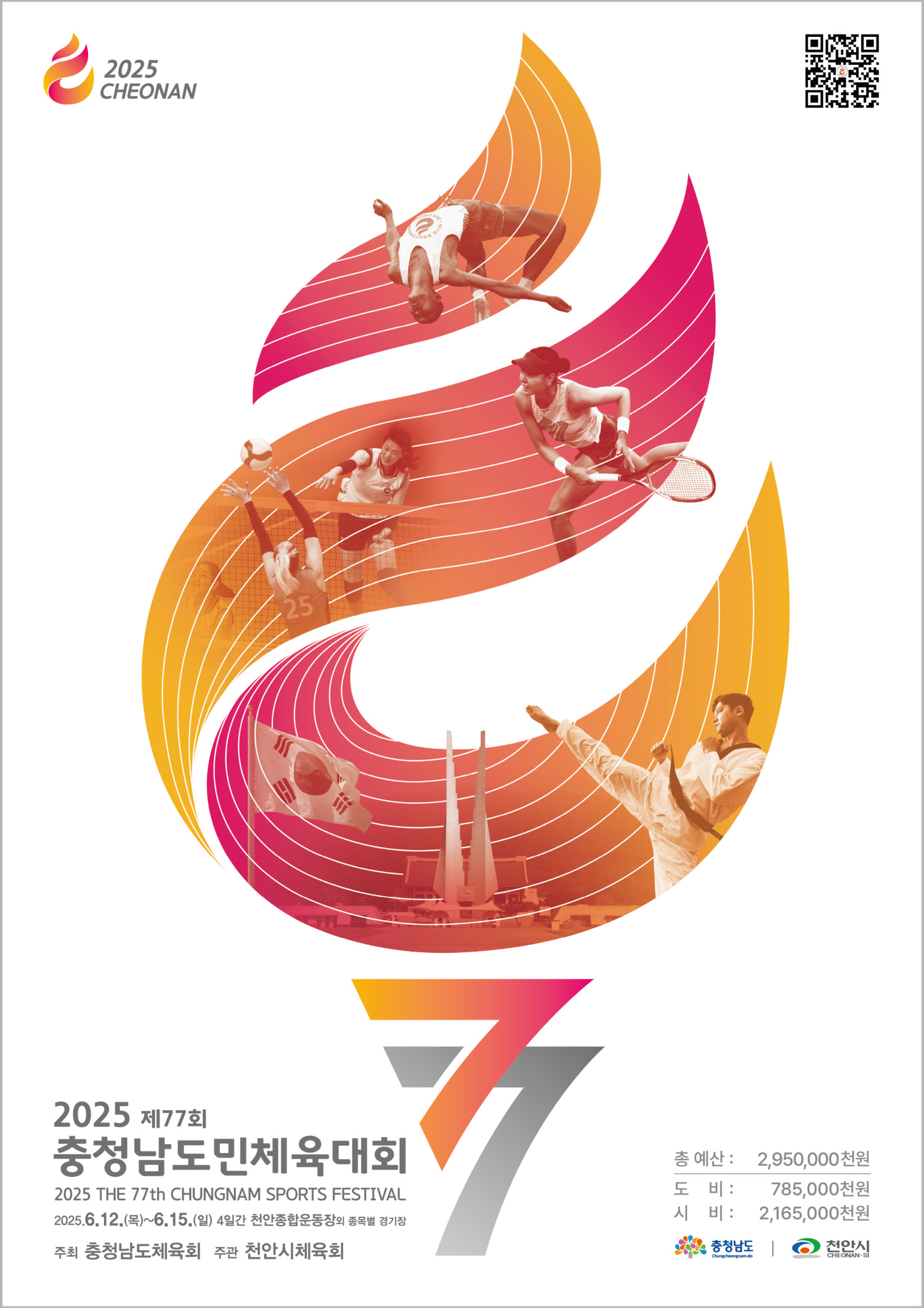 충남도민체전 성공 개최 기원…기업·단체 후원 잇따라 < 충남 < 지역 < 기사본문 - 충청매일